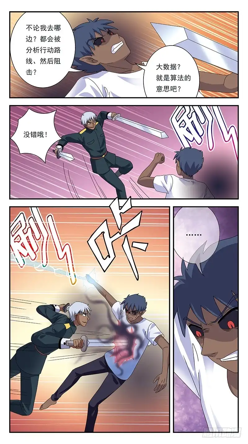 《猎魂师》283话-围攻 第7页