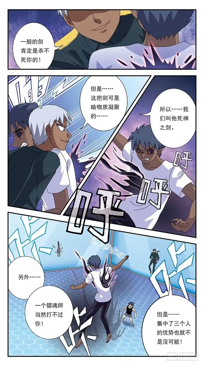 《猎魂师》283话-围攻 第8页