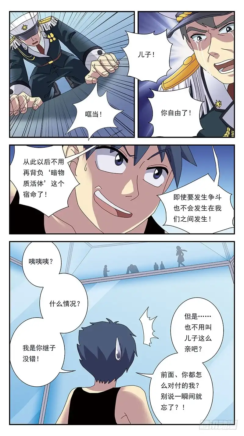 《猎魂师》283话-围攻 第12页