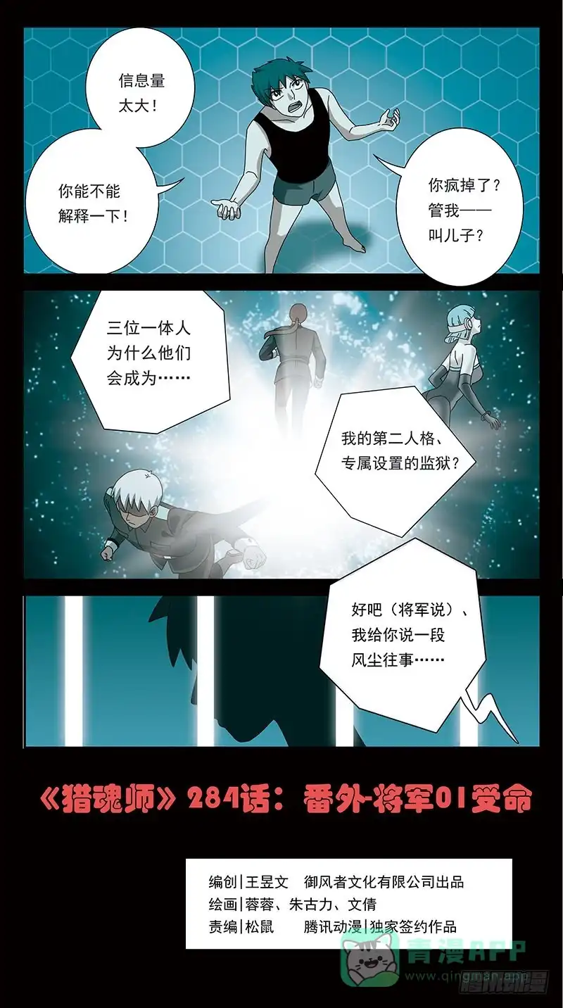 《猎魂师》284话-番外-将军受命 第1页