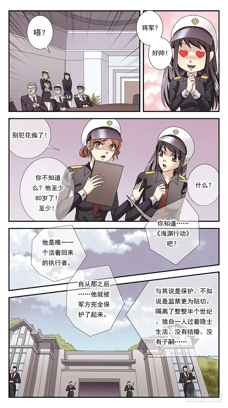 《猎魂师》284话-番外-将军受命 第3页