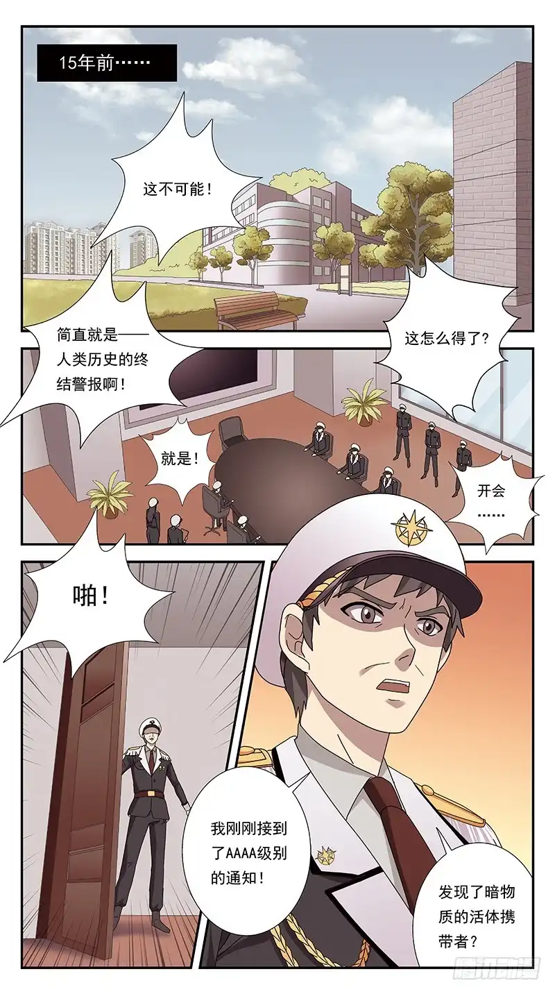 《猎魂师》284话-番外-将军受命 第2页