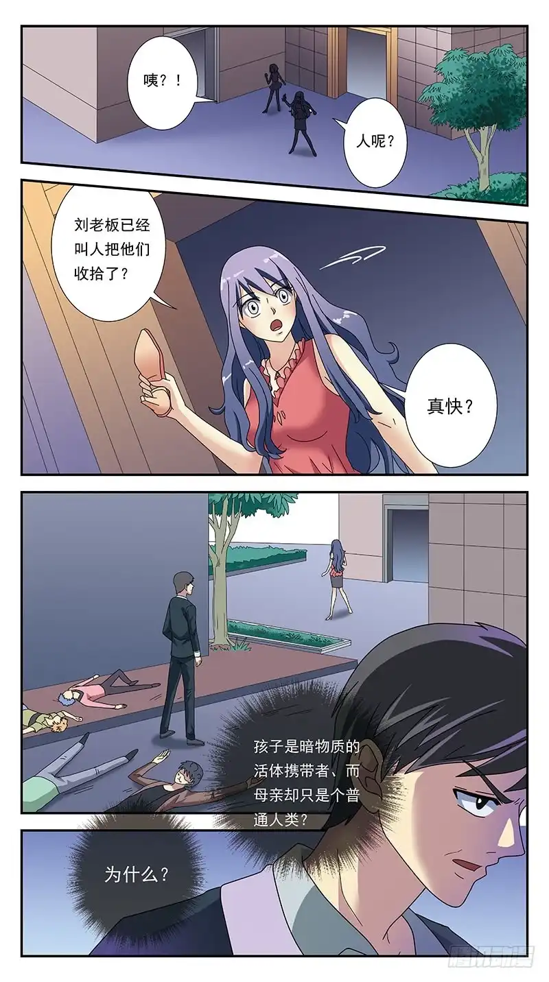 《猎魂师》284话-番外-将军受命 第13页