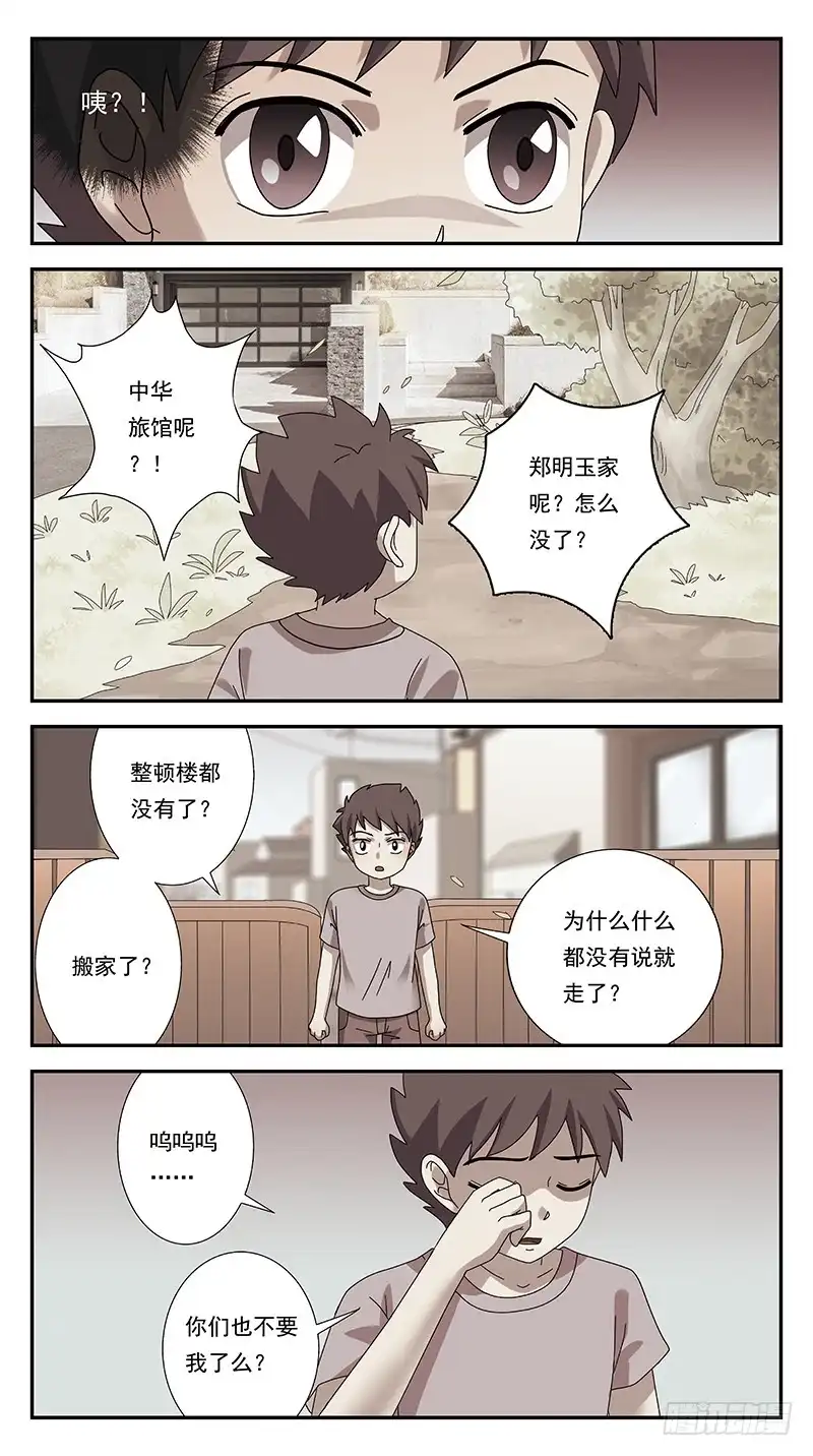 《猎魂师》284话-番外-将军受命 第9页