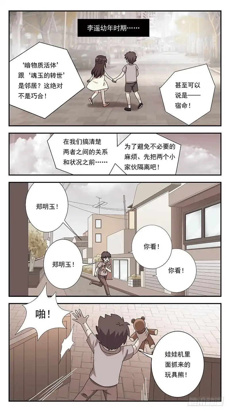 《猎魂师》284话-番外-将军受命 第8页