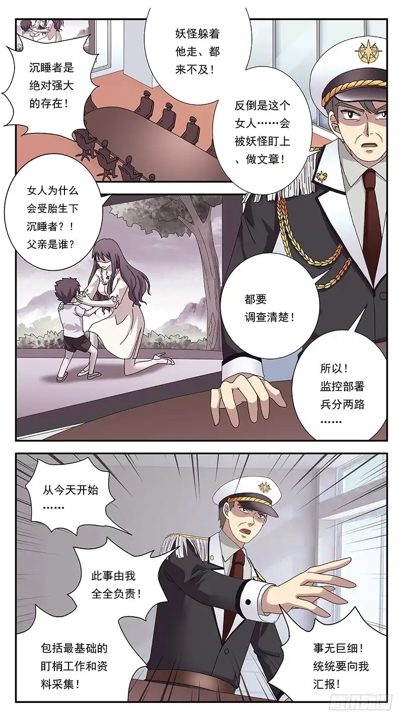 《猎魂师》284话-番外-将军受命 第5页