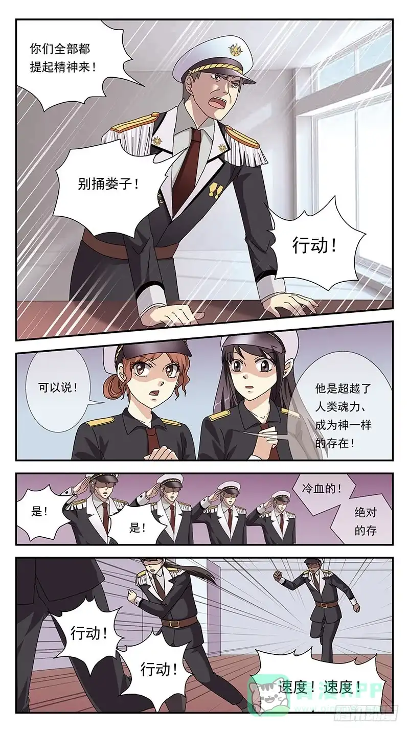 《猎魂师》284话-番外-将军受命 第6页