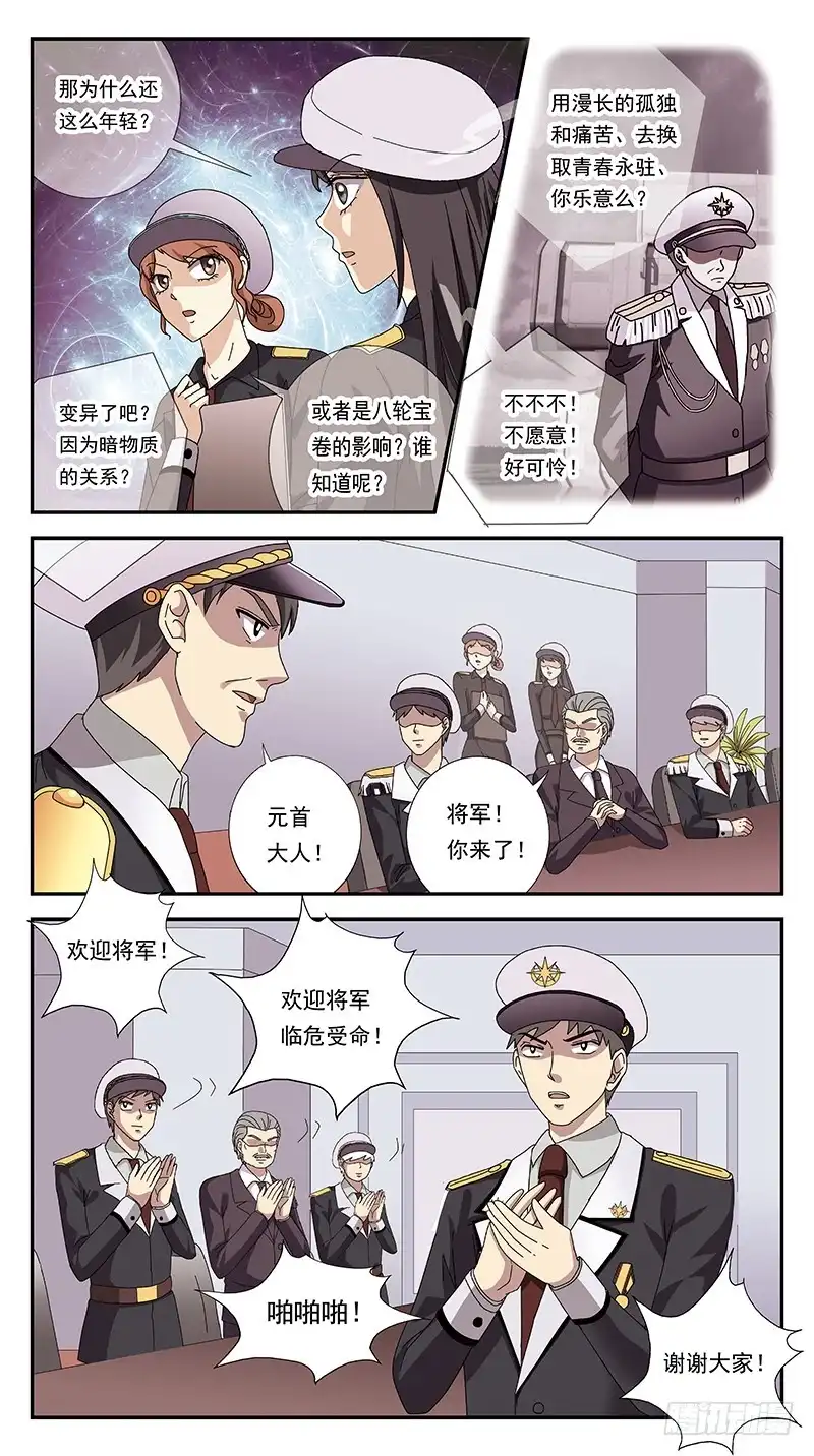《猎魂师》284话-番外-将军受命 第4页