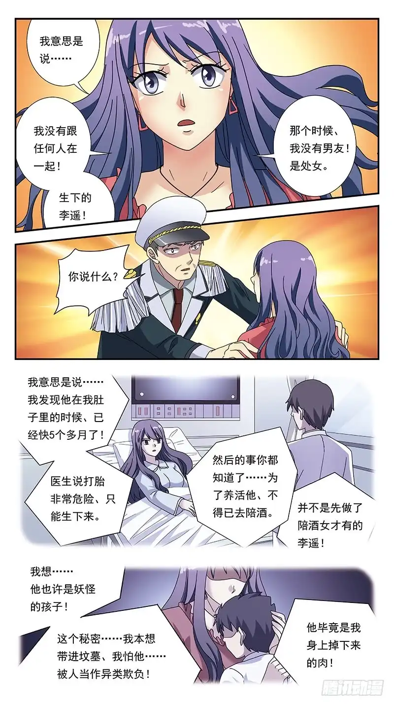 《猎魂师》285话-番外-将军爱恋 第13页
