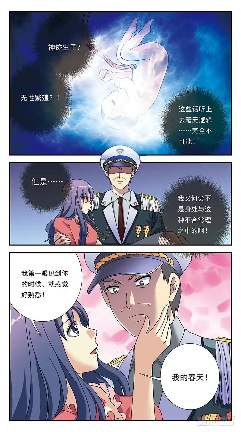 《猎魂师》285话-番外-将军爱恋 第14页