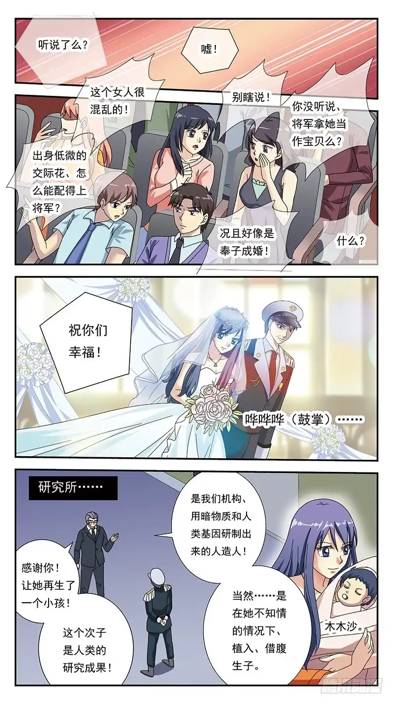 《猎魂师》285话-番外-将军爱恋 第9页