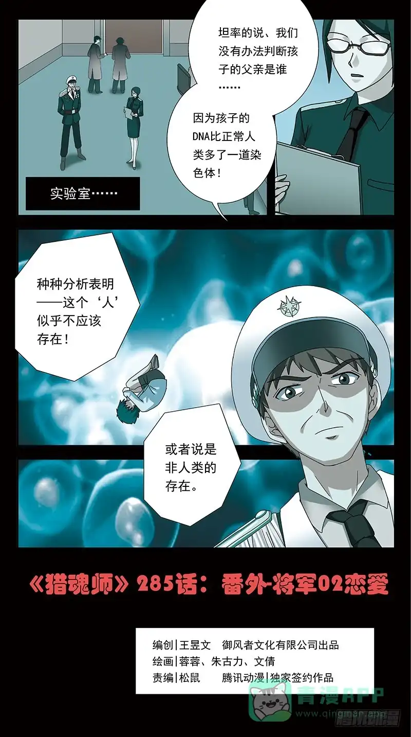 《猎魂师》285话-番外-将军爱恋 第1页