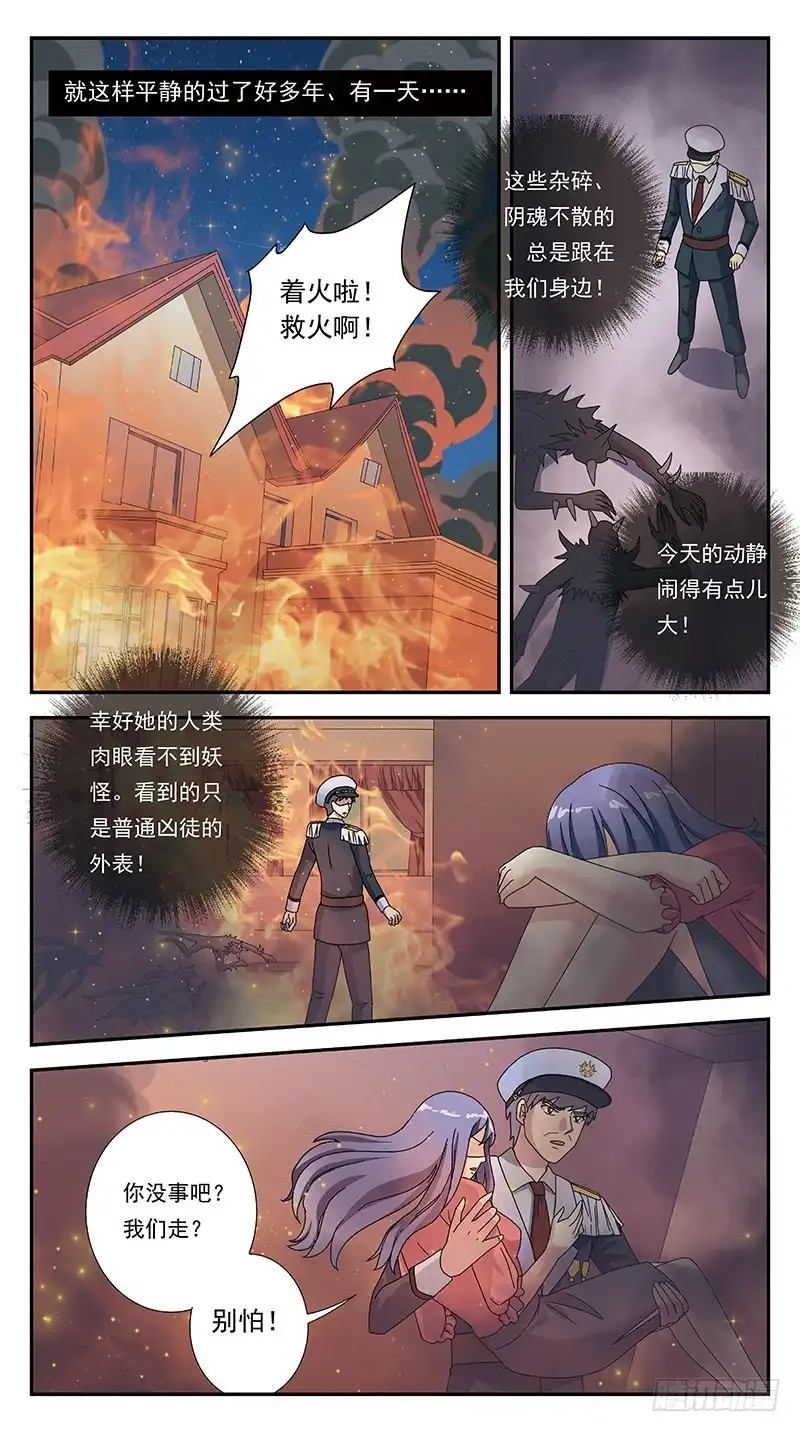 《猎魂师》285话-番外-将军爱恋 第10页