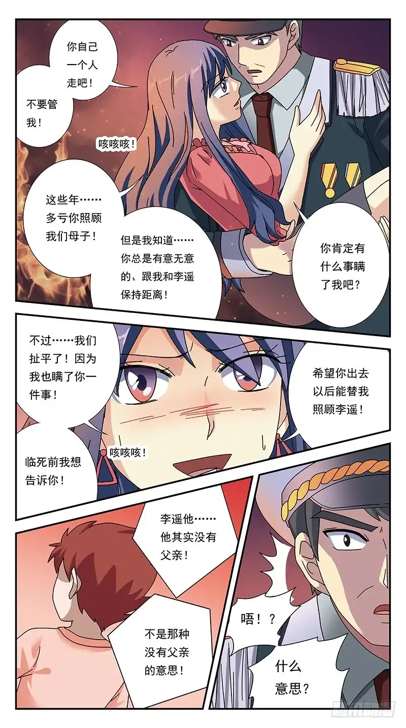 《猎魂师》285话-番外-将军爱恋 第12页