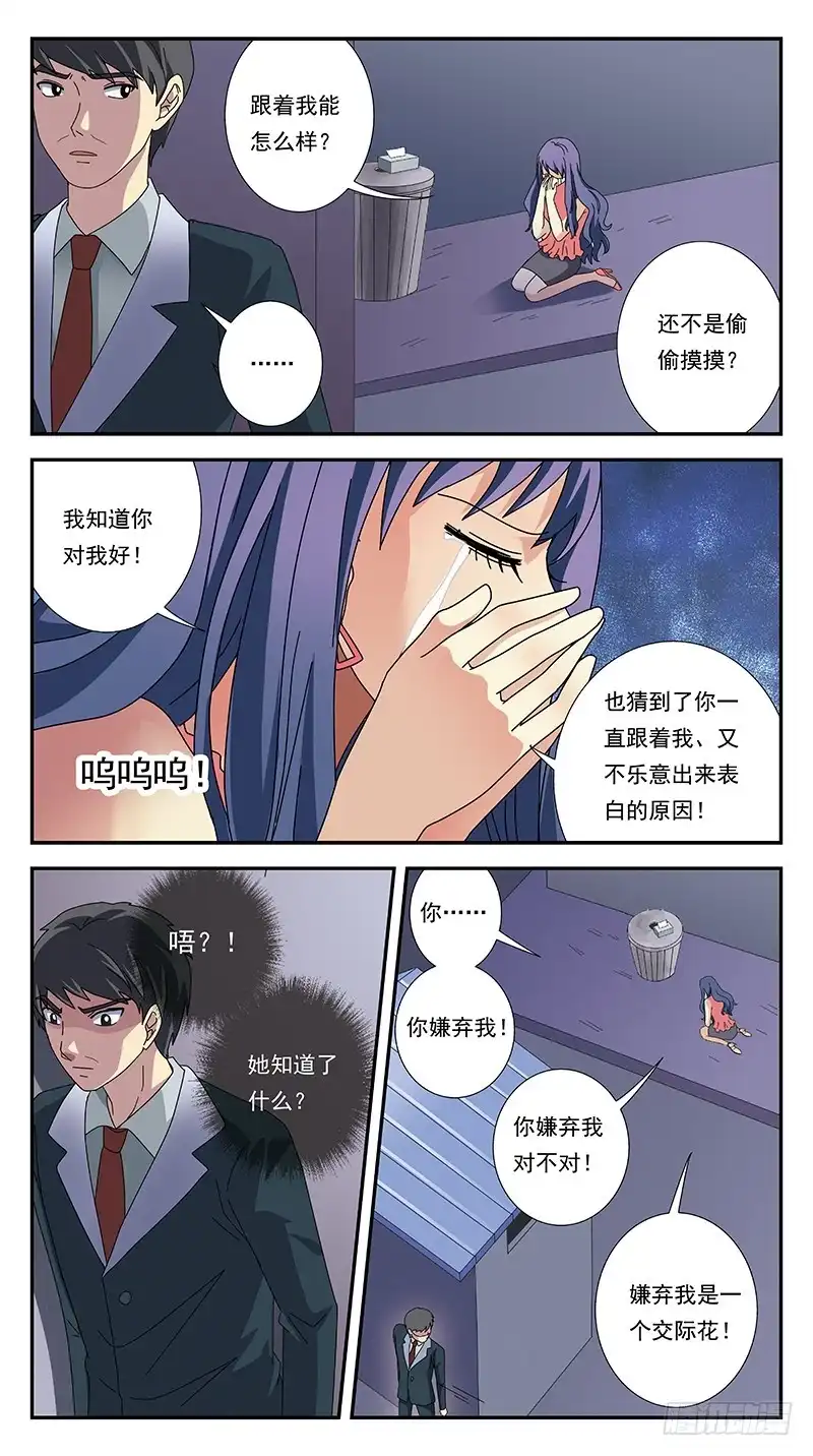 《猎魂师》285话-番外-将军爱恋 第3页