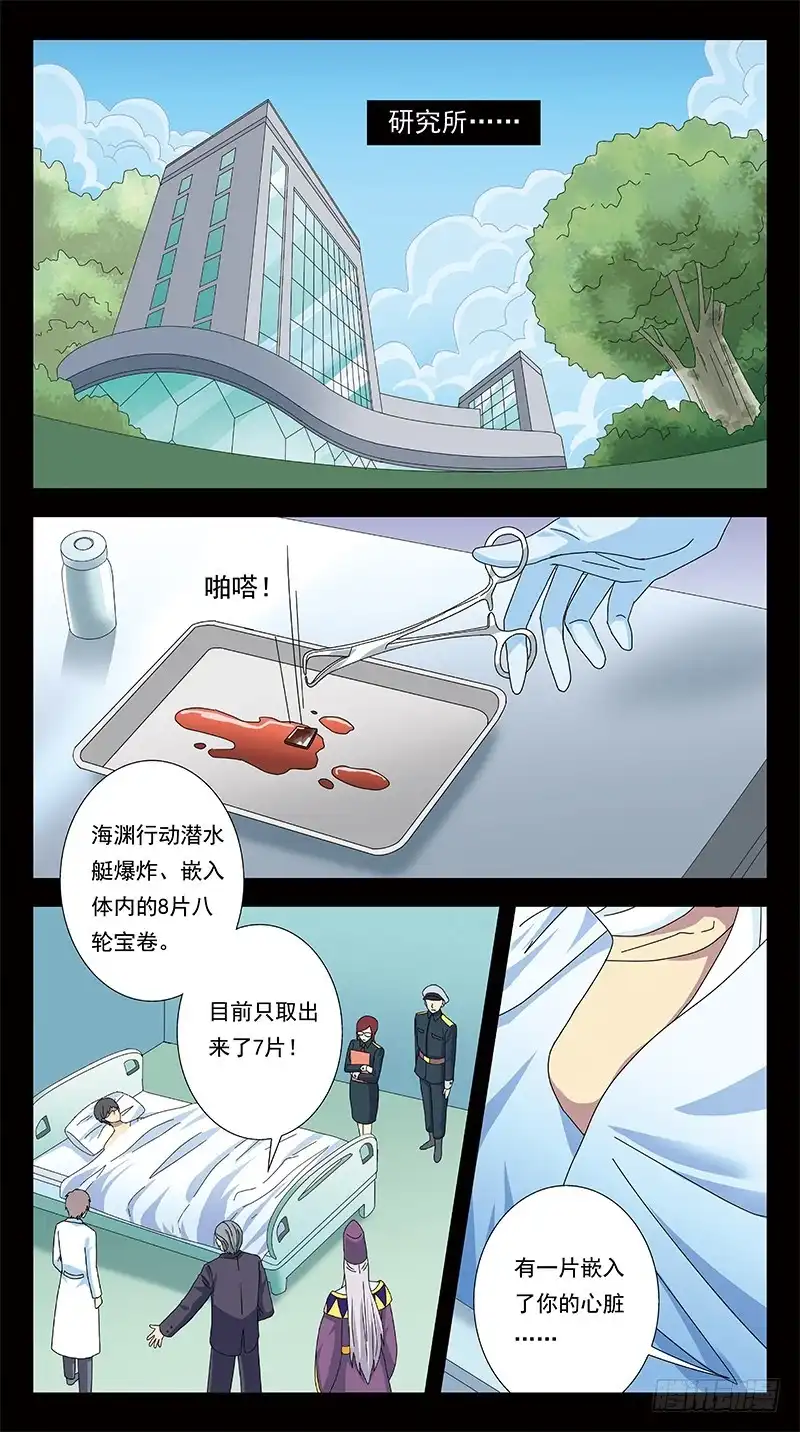 《猎魂师》286话-番外-将军牺牲 第8页