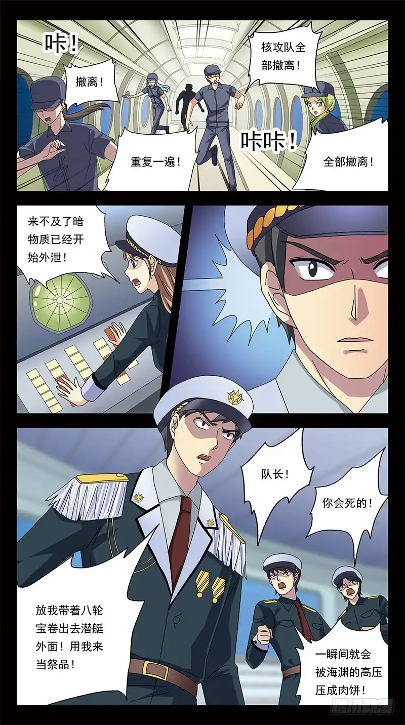 《猎魂师》286话-番外-将军牺牲 第4页