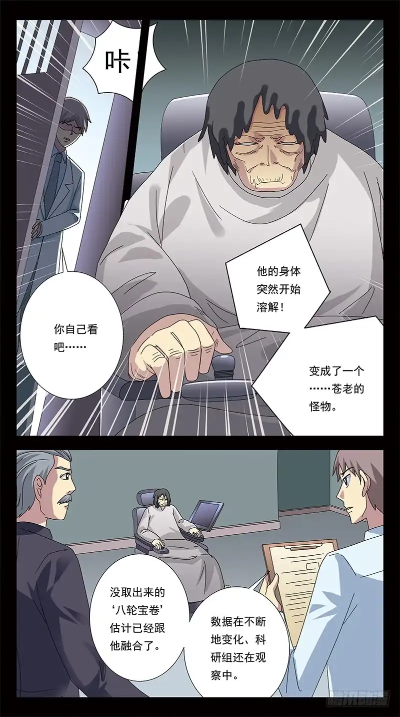 《猎魂师》286话-番外-将军牺牲 第13页