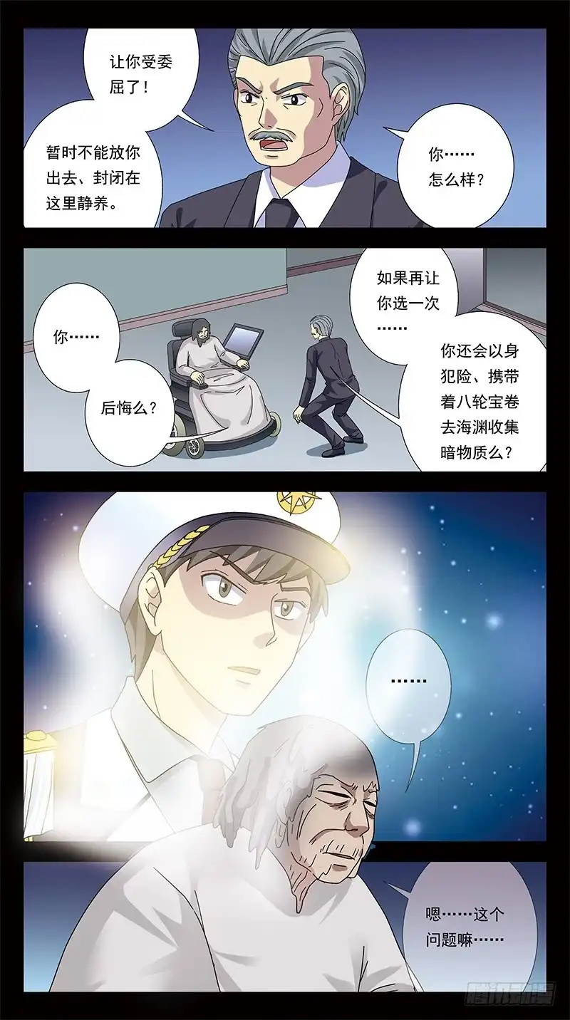 《猎魂师》286话-番外-将军牺牲 第14页