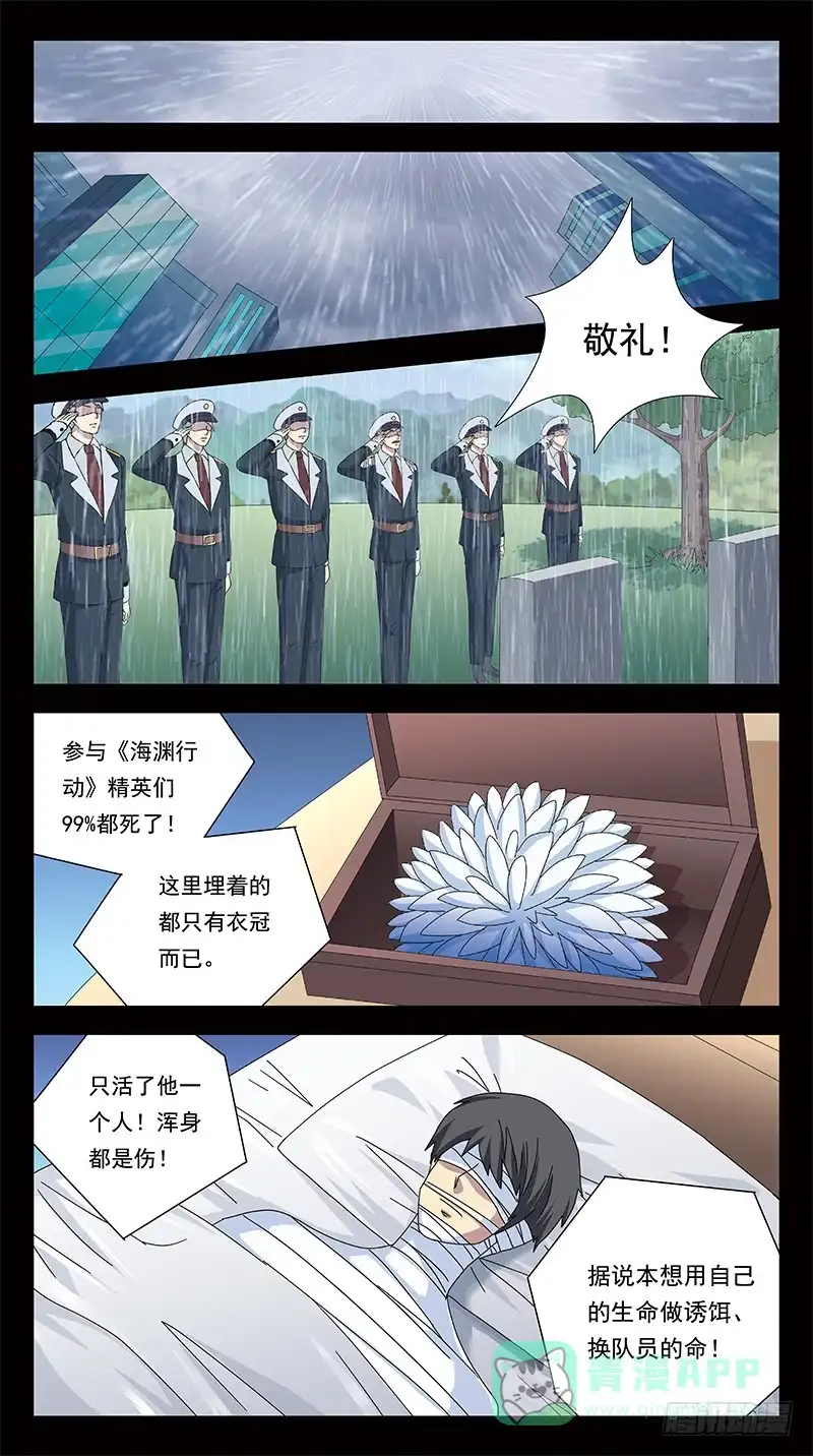 《猎魂师》286话-番外-将军牺牲 第6页