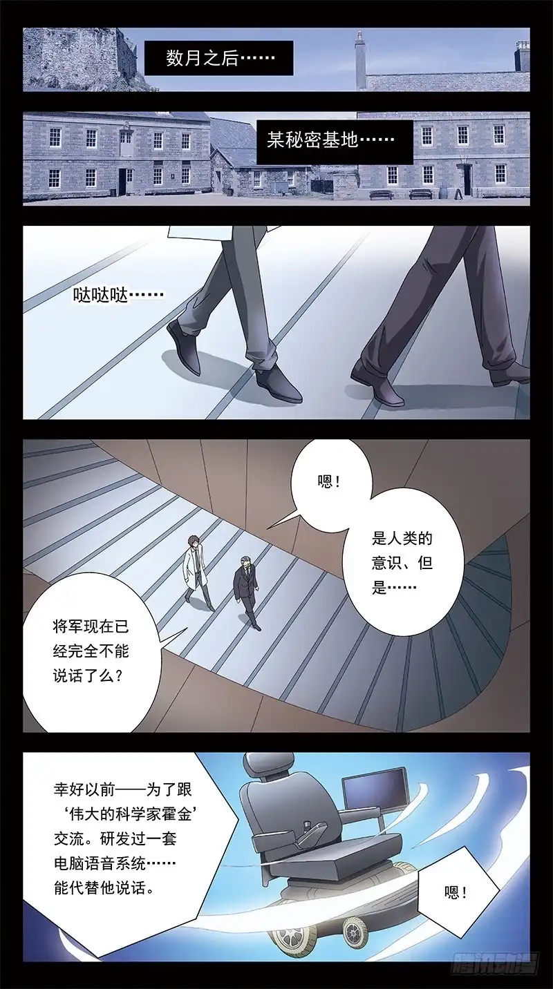 《猎魂师》286话-番外-将军牺牲 第12页