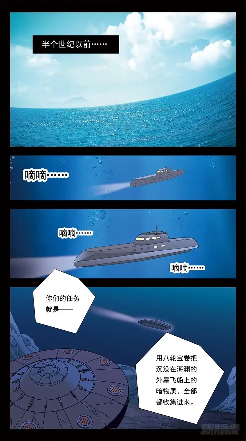 《猎魂师》286话-番外-将军牺牲 第2页