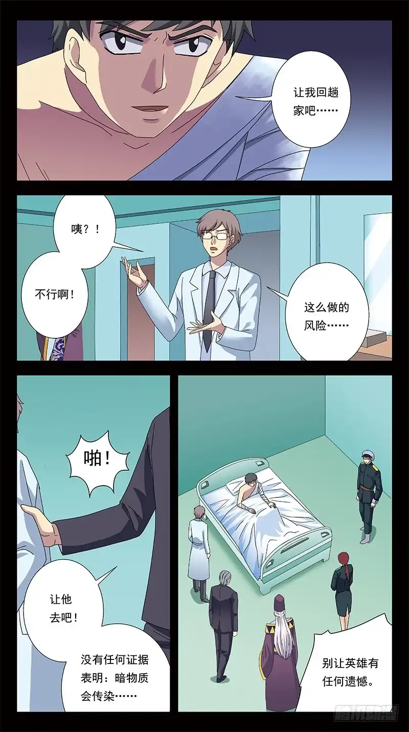《猎魂师》286话-番外-将军牺牲 第10页