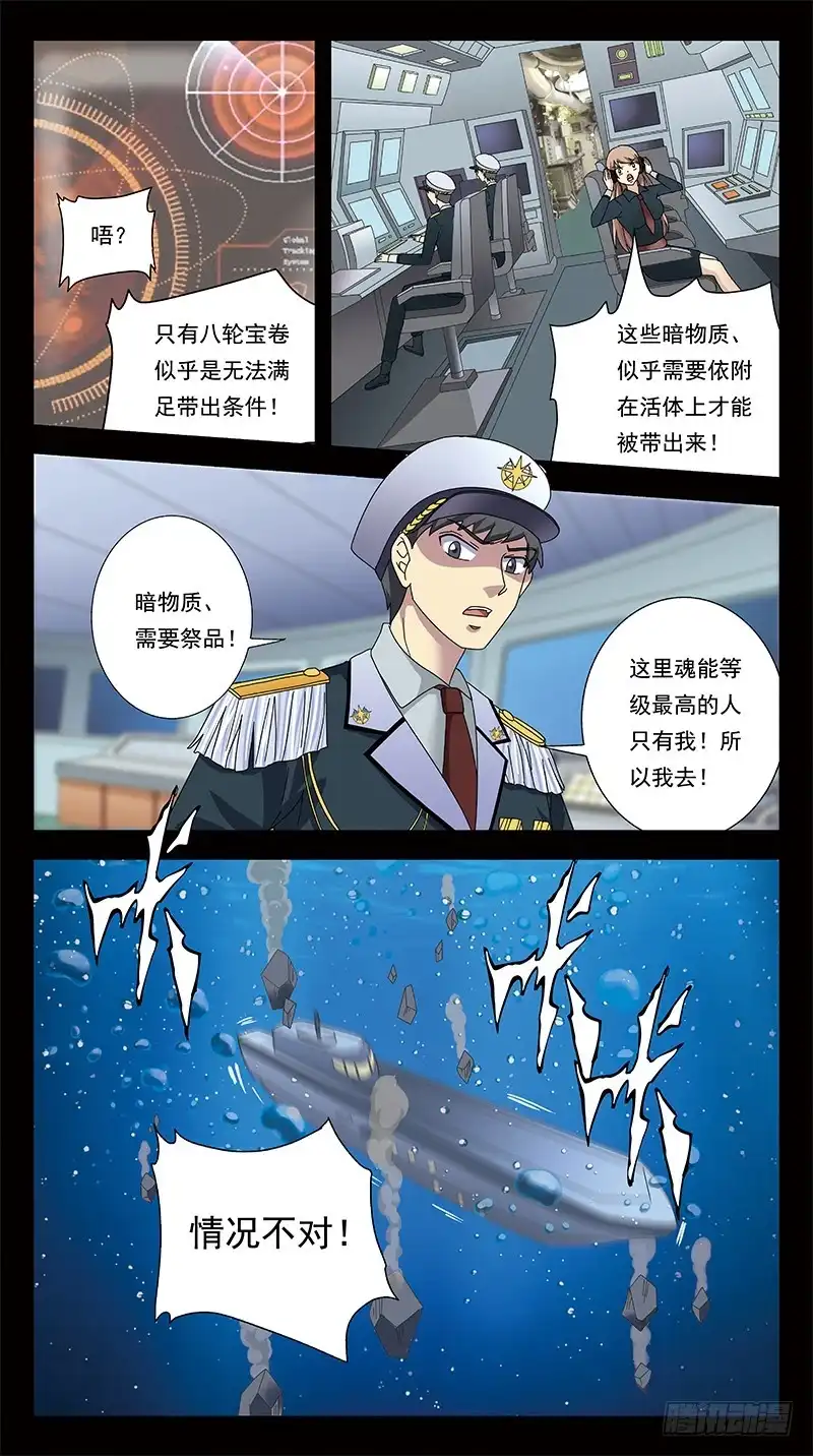 《猎魂师》286话-番外-将军牺牲 第3页