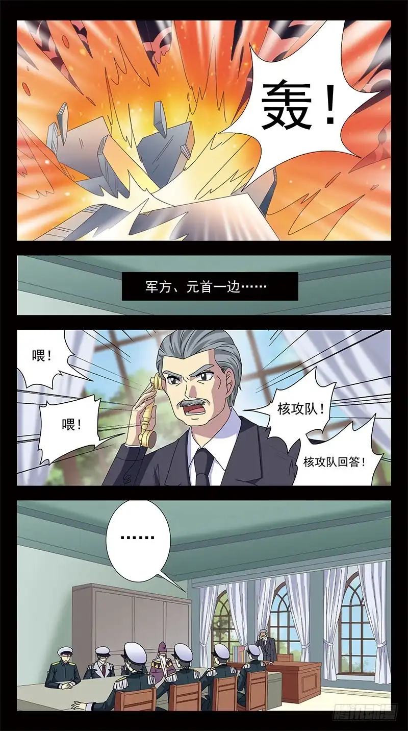 《猎魂师》286话-番外-将军牺牲 第5页