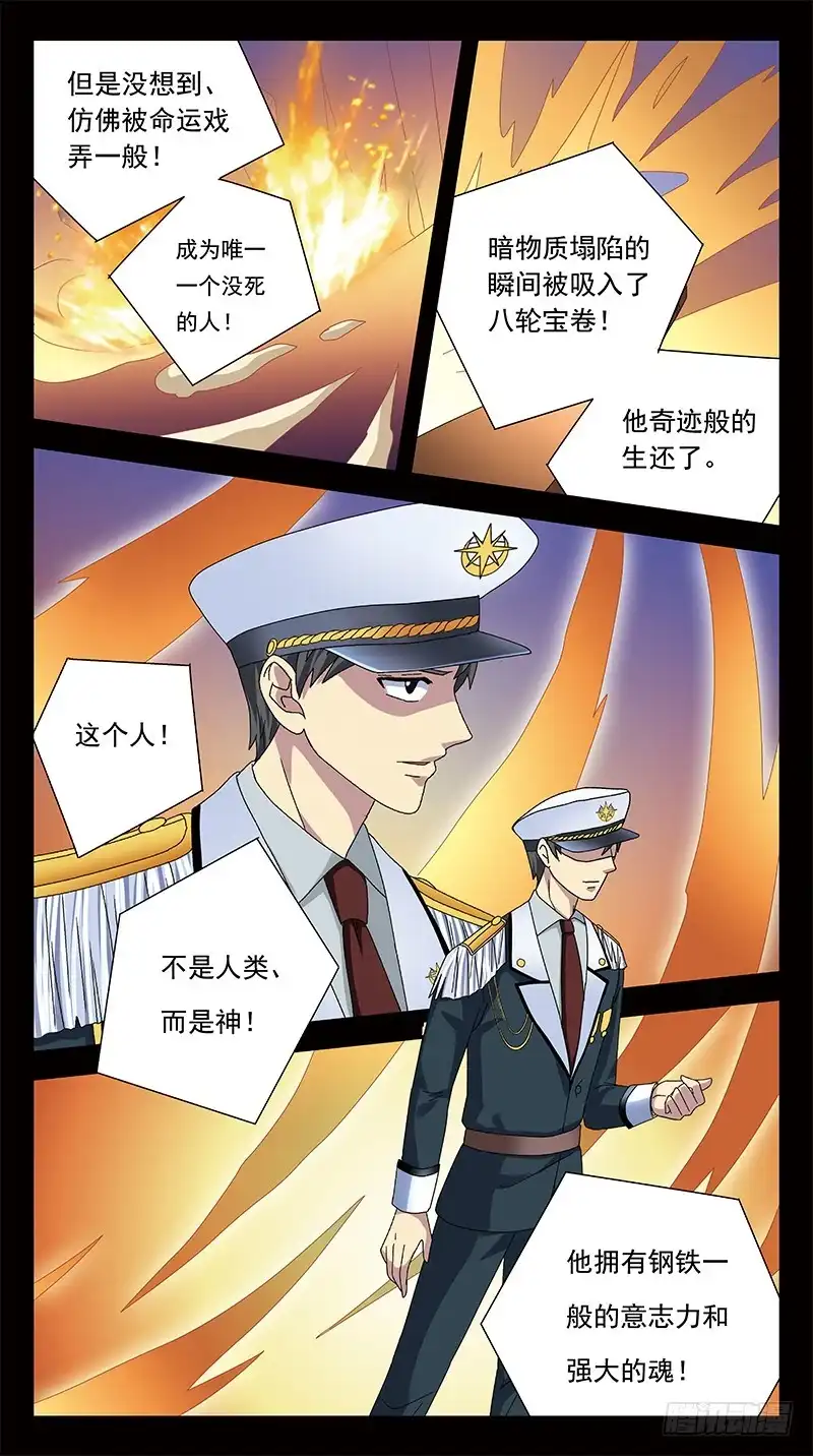 《猎魂师》286话-番外-将军牺牲 第7页