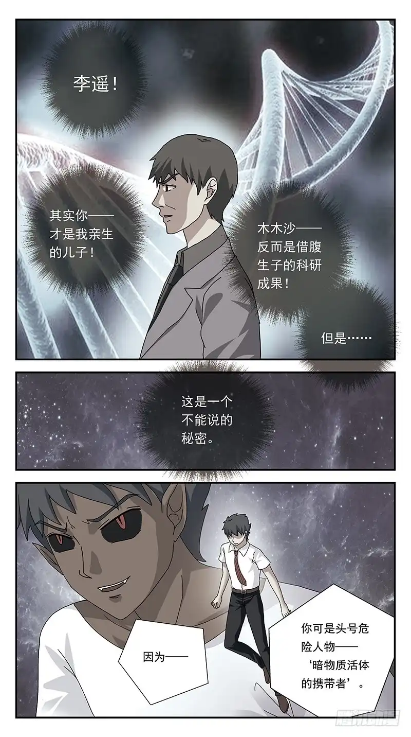 《猎魂师》287话-番外-将军亲子 第14页