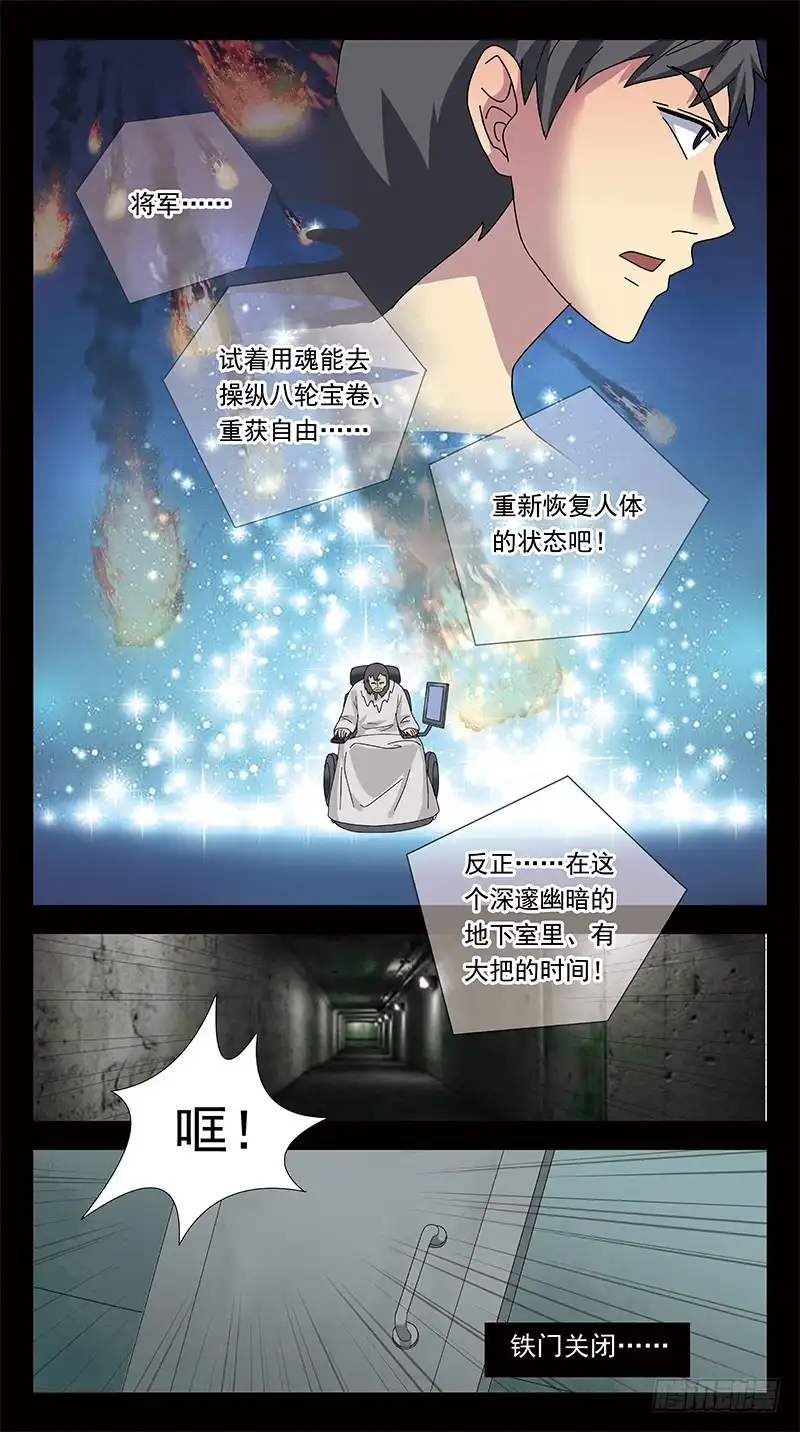 《猎魂师》287话-番外-将军亲子 第7页