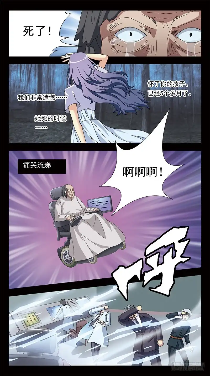 《猎魂师》287话-番外-将军亲子 第5页