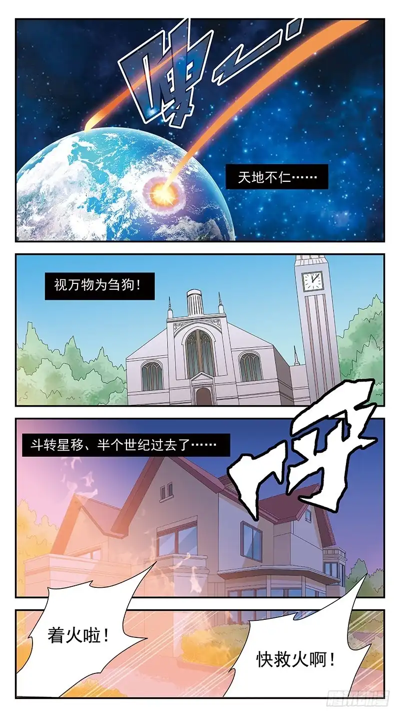《猎魂师》287话-番外-将军亲子 第8页