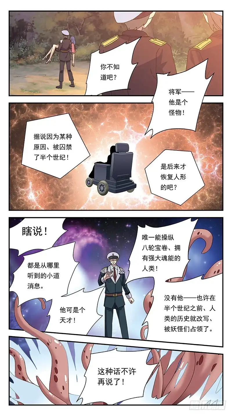 《猎魂师》287话-番外-将军亲子 第10页