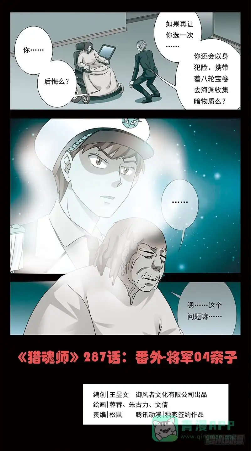 《猎魂师》287话-番外-将军亲子 第1页