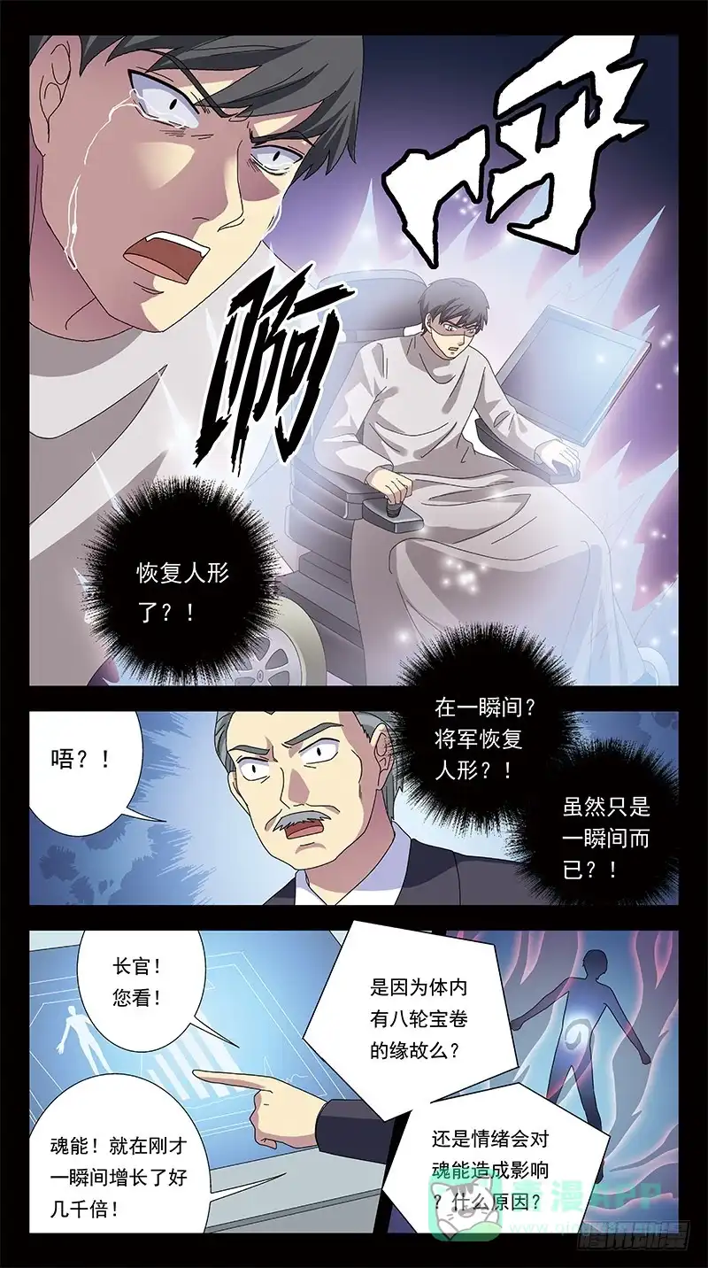 《猎魂师》287话-番外-将军亲子 第6页