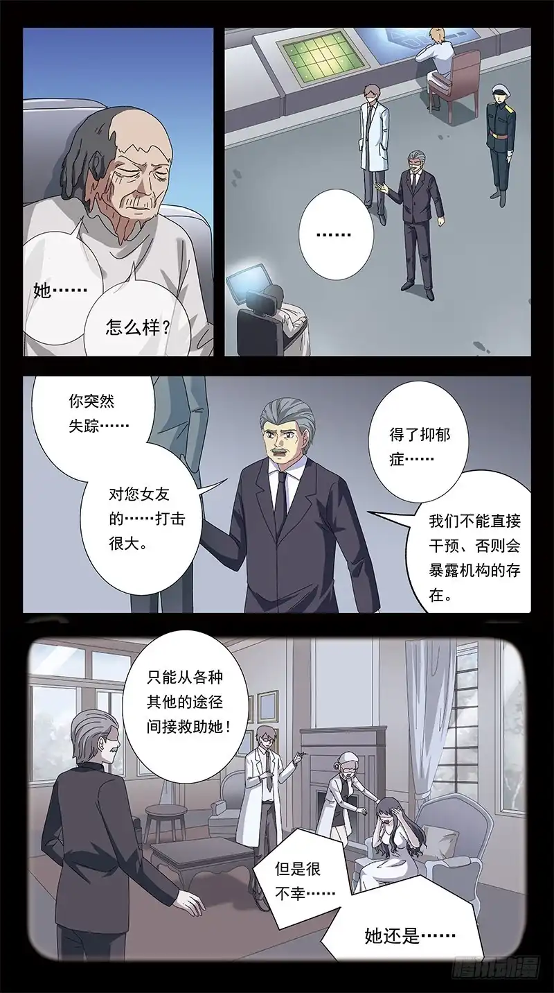 《猎魂师》287话-番外-将军亲子 第4页