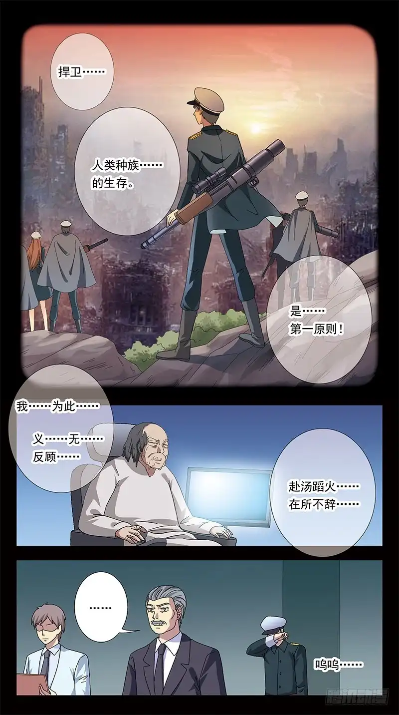 《猎魂师》287话-番外-将军亲子 第3页