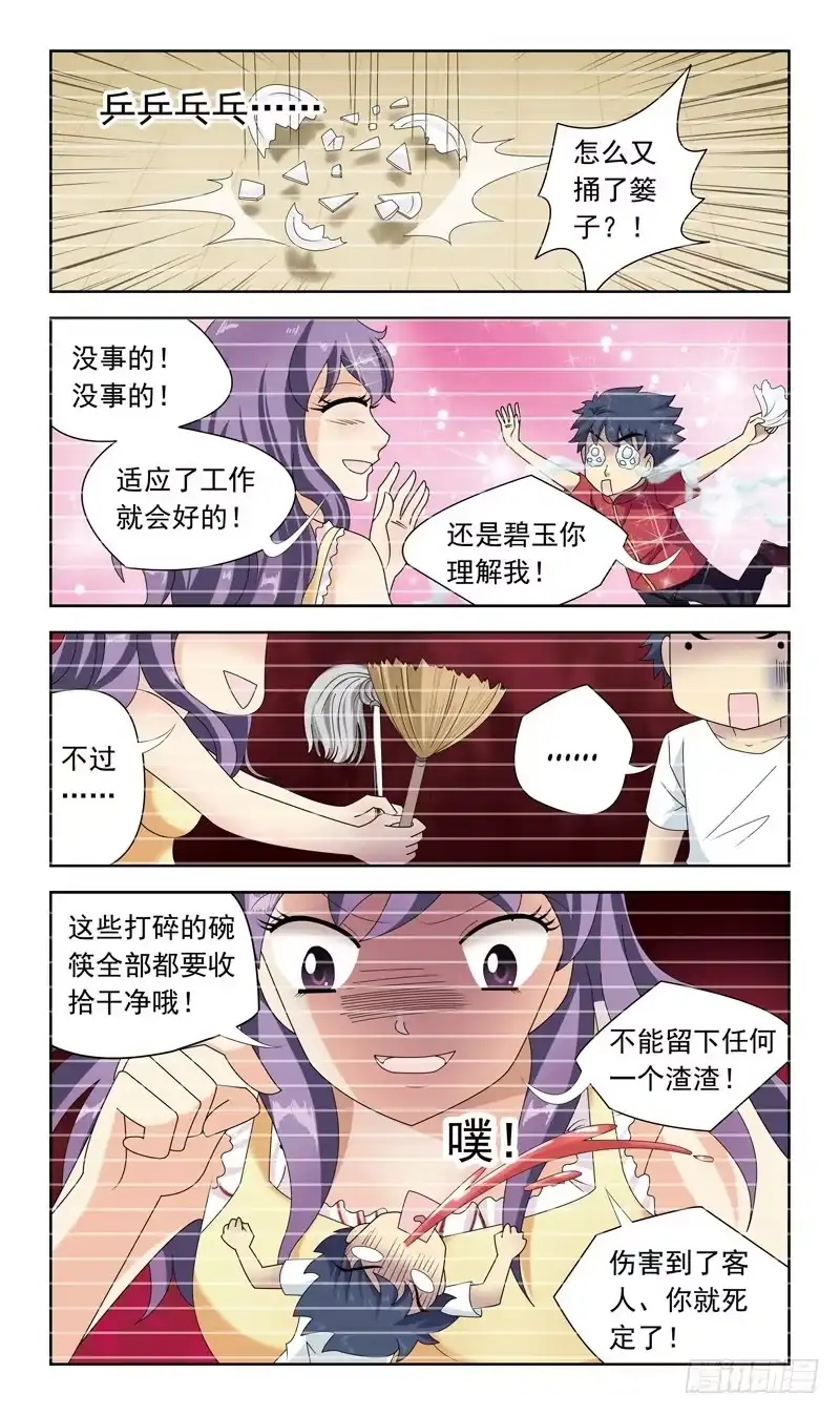 《猎魂师》29话-卖身抵债 第10页