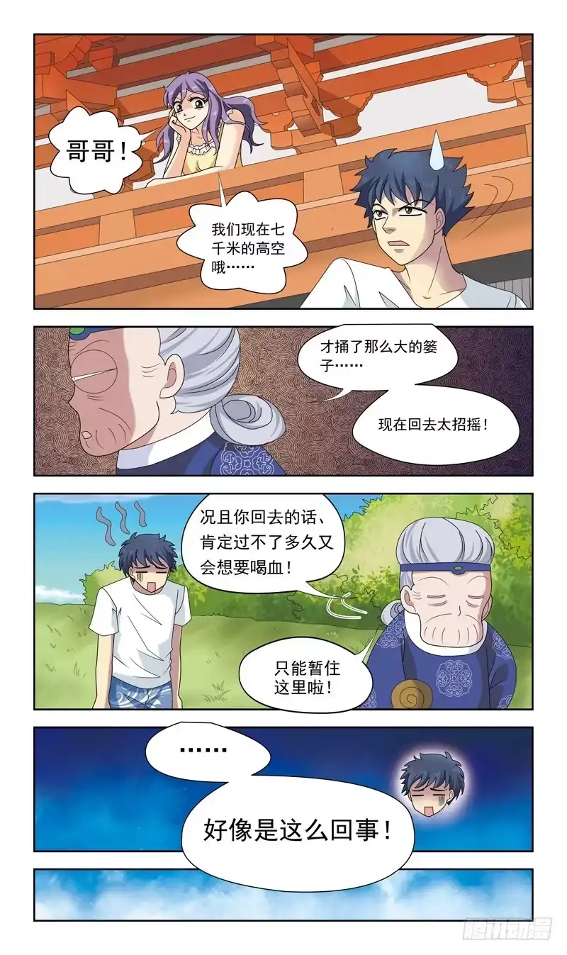 《猎魂师》29话-卖身抵债 第5页