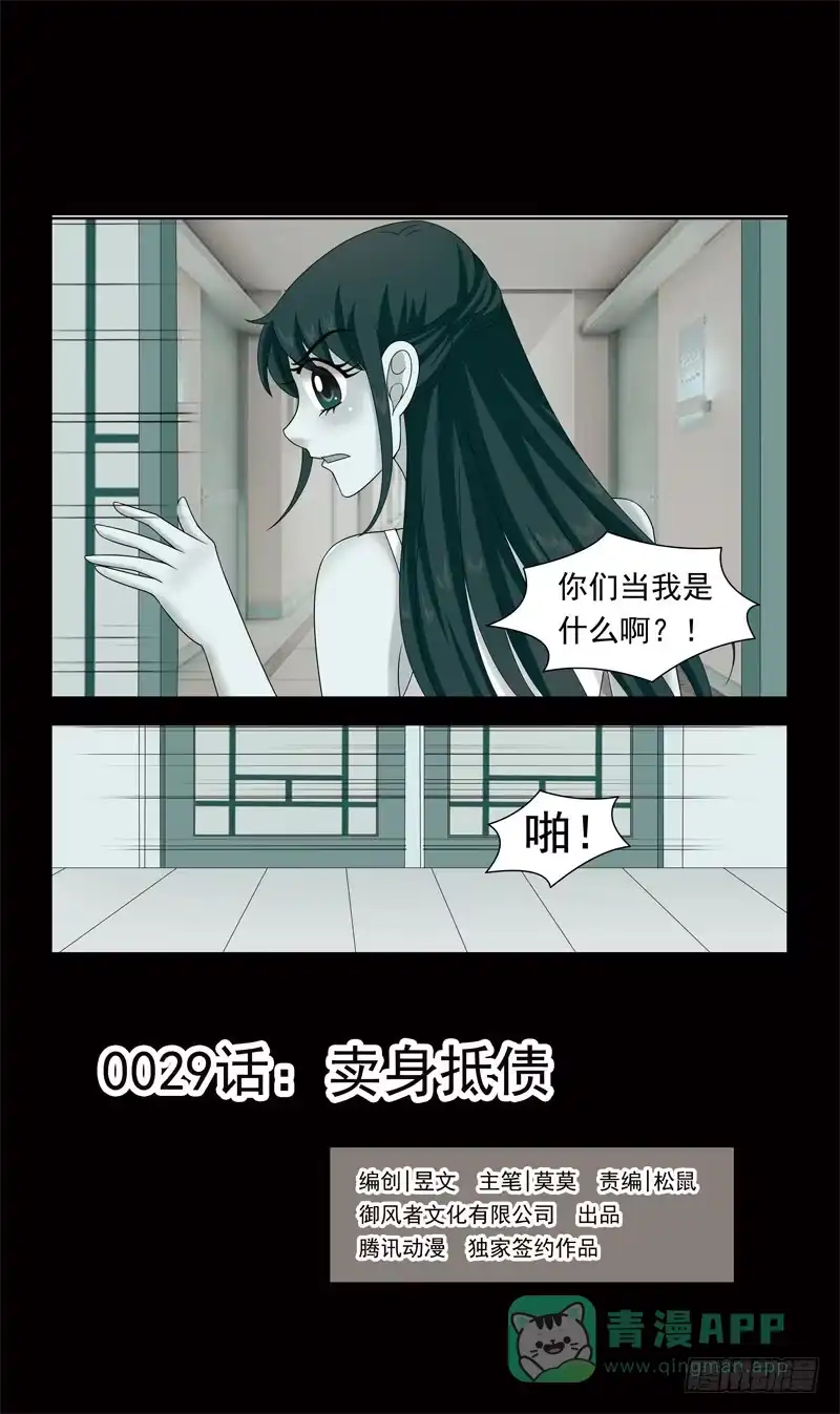 《猎魂师》29话-卖身抵债 第1页