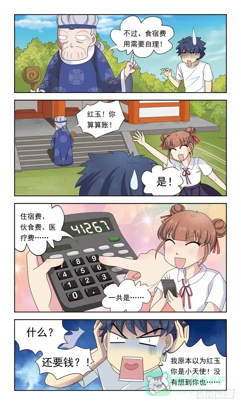 《猎魂师》29话-卖身抵债 第6页