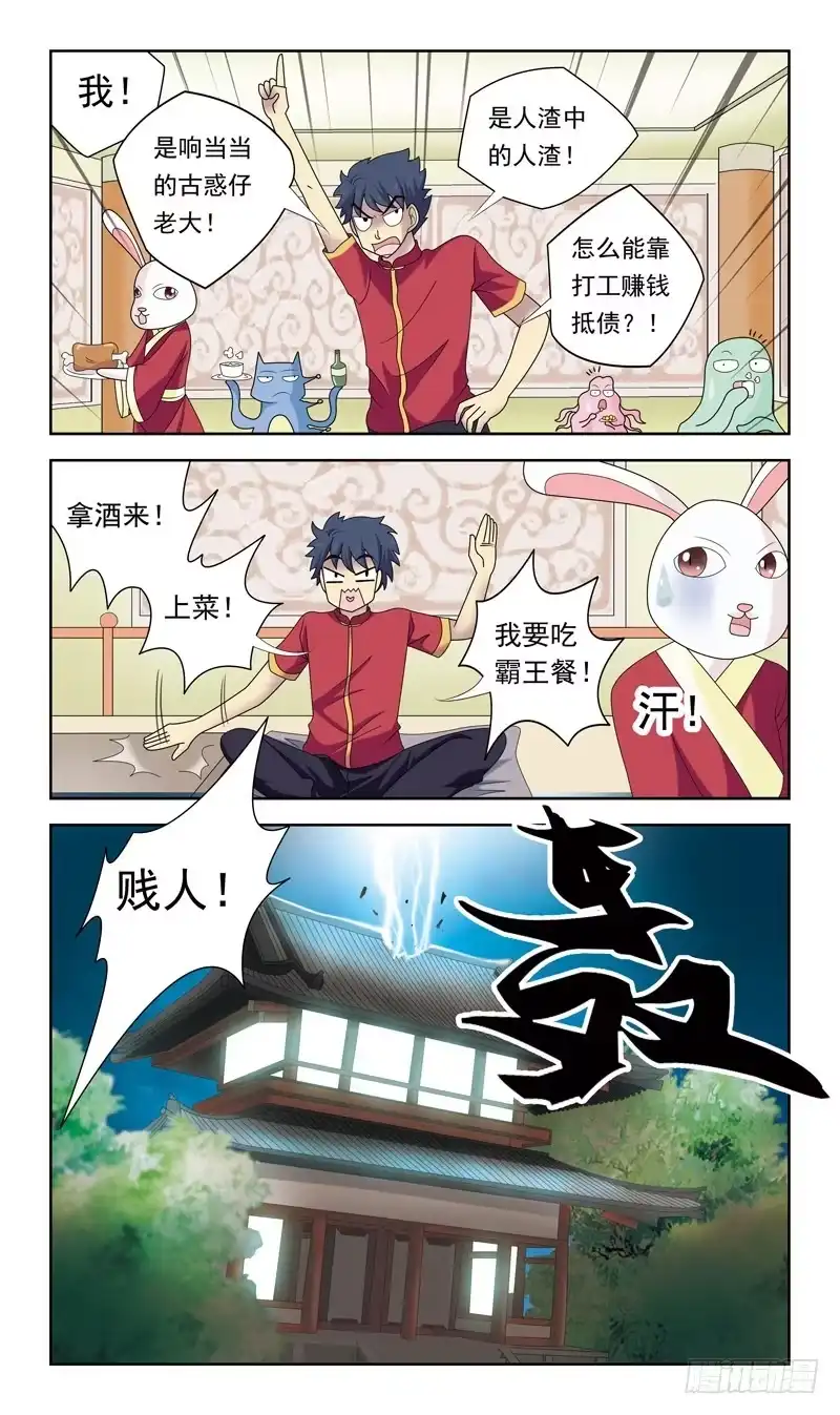 《猎魂师》29话-卖身抵债 第12页