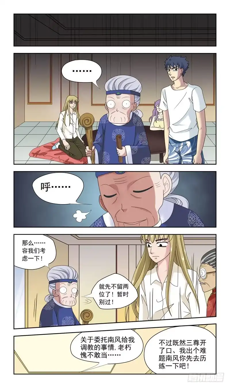 《猎魂师》29话-卖身抵债 第2页