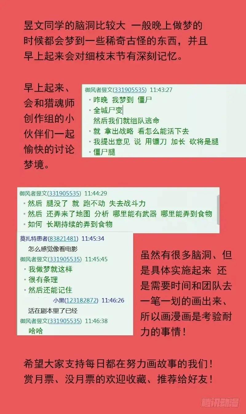 《猎魂师》29话-卖身抵债 第14页