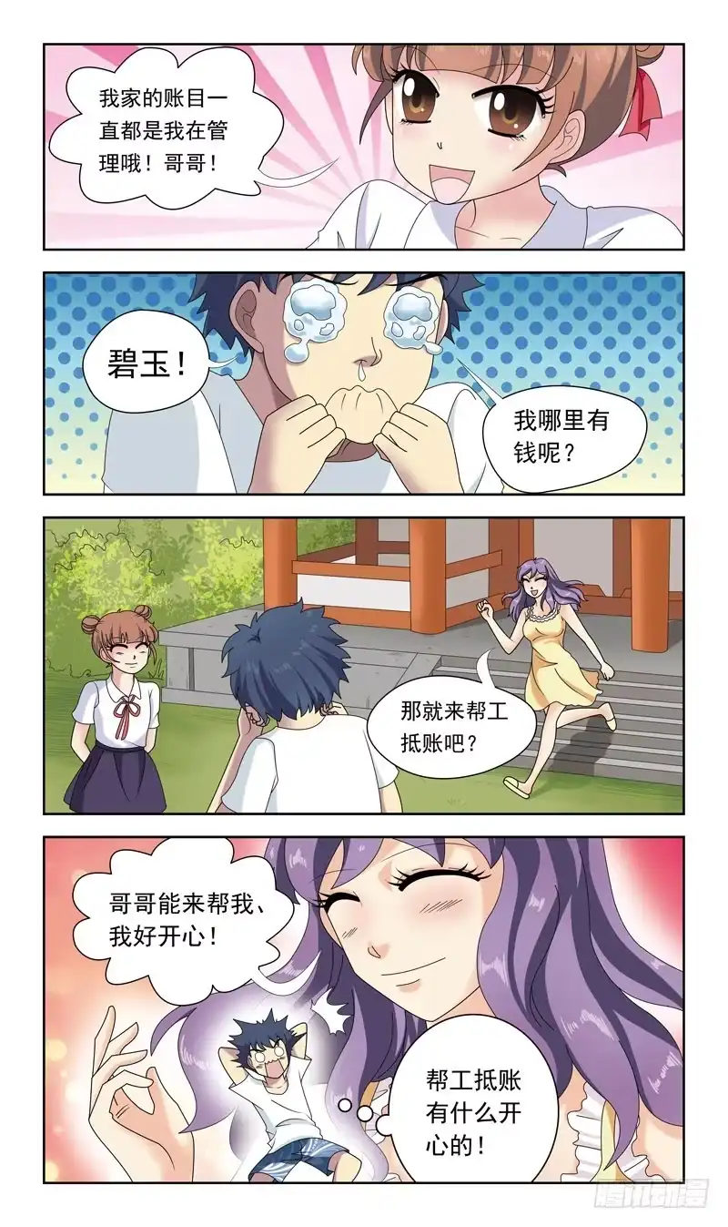《猎魂师》29话-卖身抵债 第7页