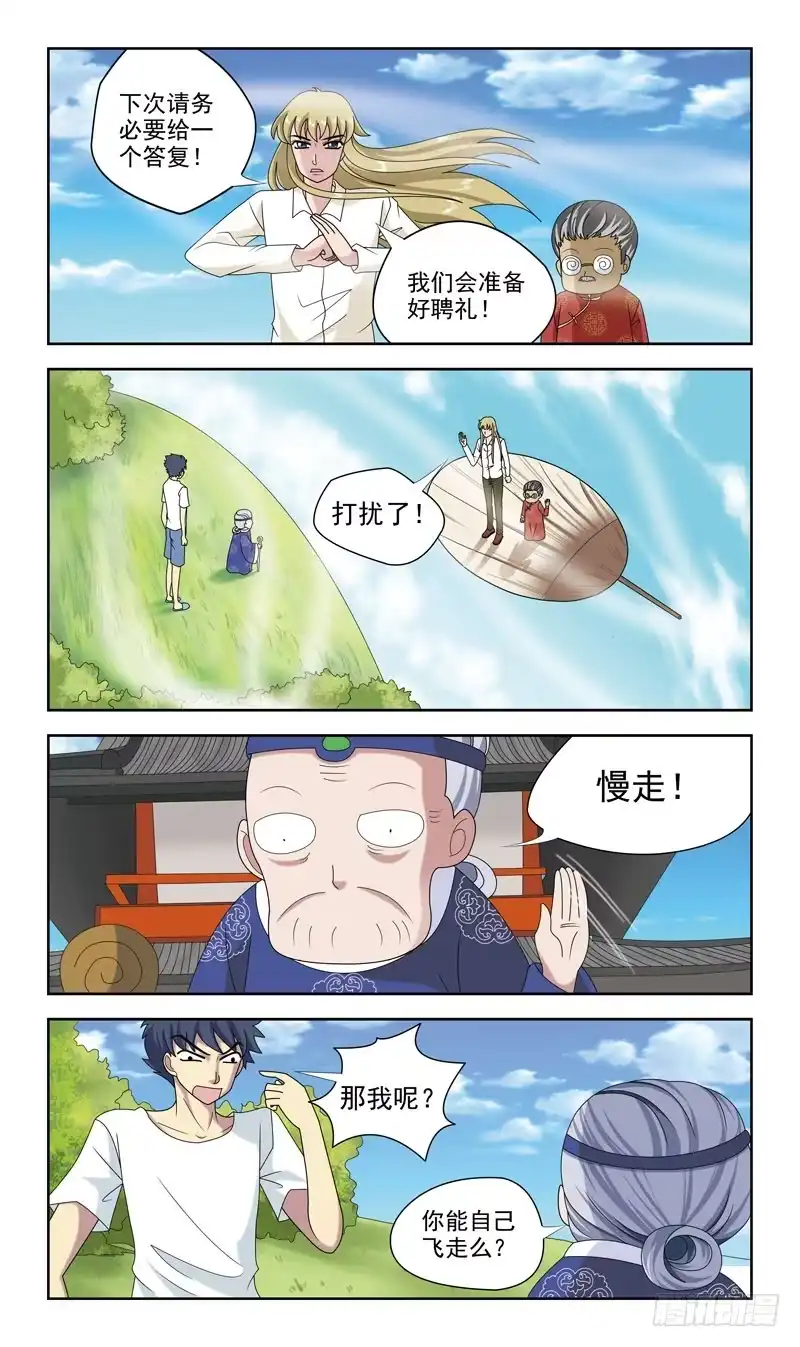 《猎魂师》29话-卖身抵债 第4页