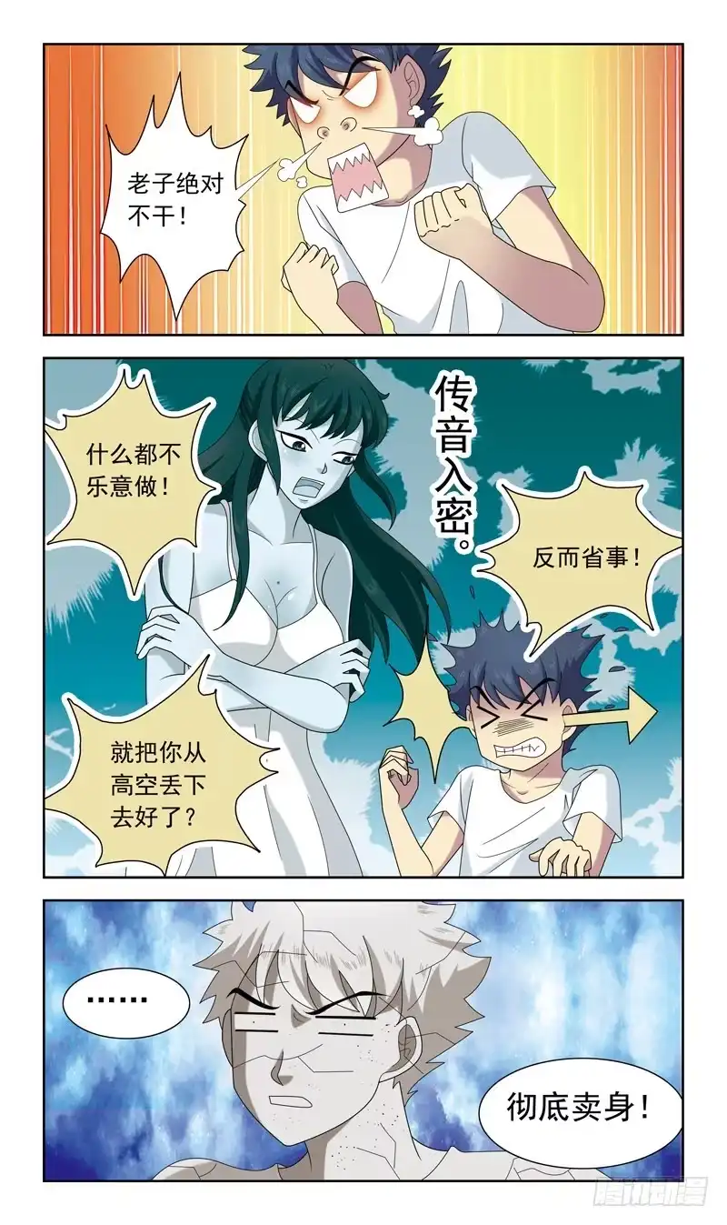 《猎魂师》29话-卖身抵债 第8页