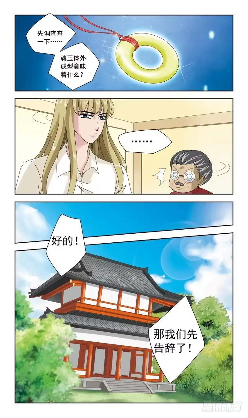《猎魂师》29话-卖身抵债 第3页